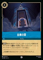 金庫の扉(ホイル) 【ITI/167/204CH】